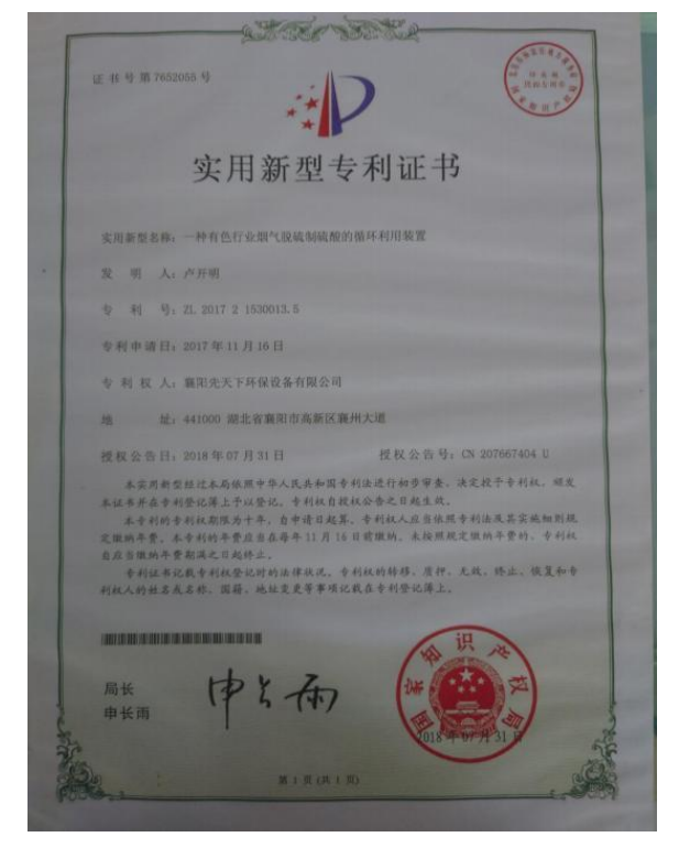 專利證書(shū)